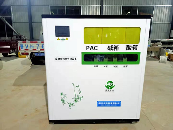 生化仪器污水处理设备